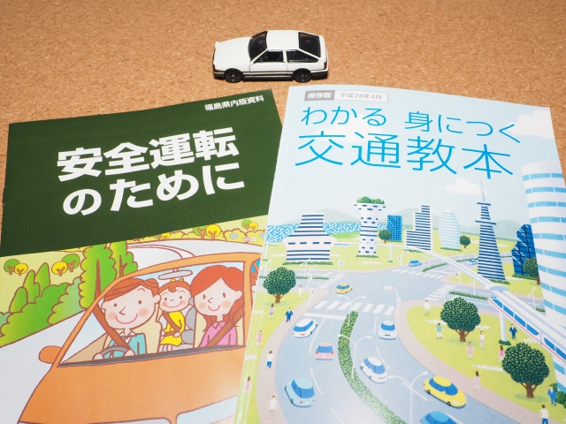 運転免許の学科試験に合格したい 効果的な勉強法は まにはっく